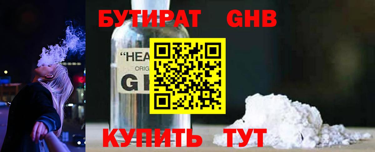 БУТИРАТ жидкий экстази  Вход с VPN  БУТИРАТ  Дюртюли 