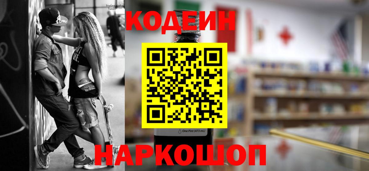 Дюртюли  Кодеин Purple Drank  Вход с VPN 