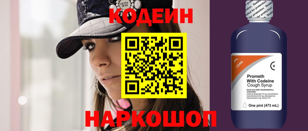 Кодеиновый сироп Lean Purple Drank Дюртюли
