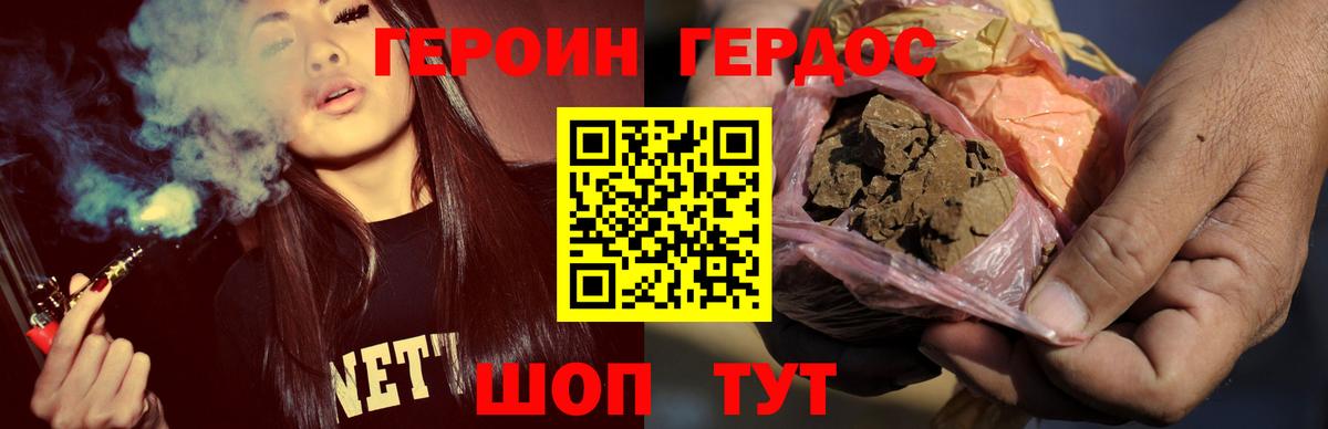Героин Heroin Дюртюли